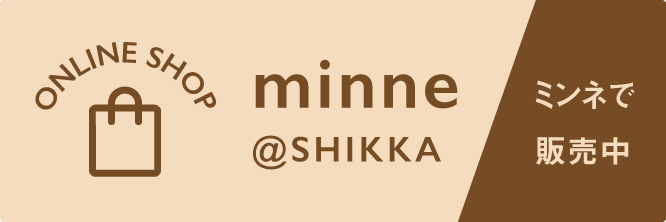 バナー。SHIKKA作品販売サイトminneミンネへのリンク。